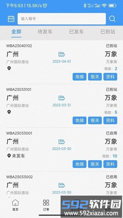 粤欧通app官方版截图4