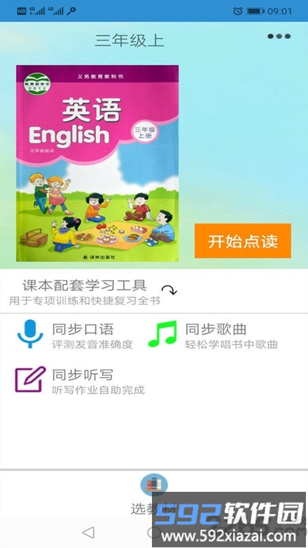 译林小学英语免费版截图1