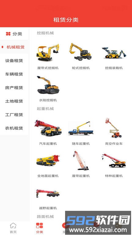 经营帮租赁app截图2