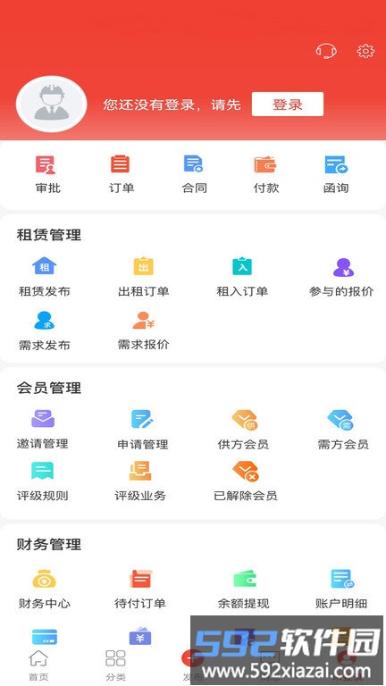 经营帮租赁app截图3