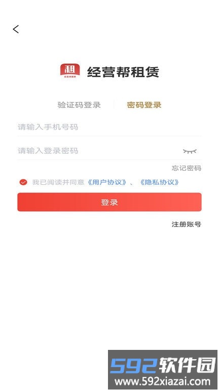 经营帮租赁app截图4