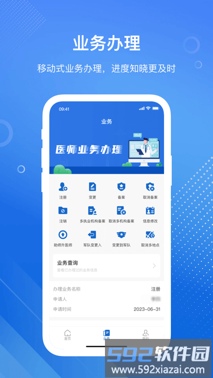 医通办官方版截图1