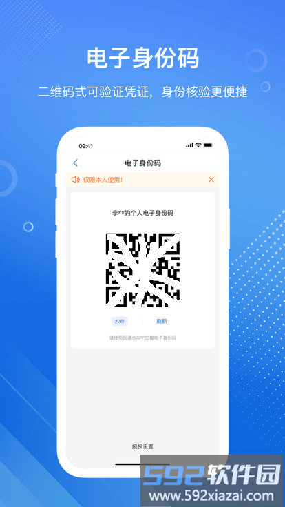 医通办官方版截图2