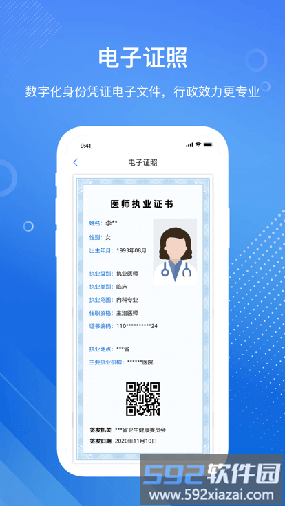 医通办官方版截图3