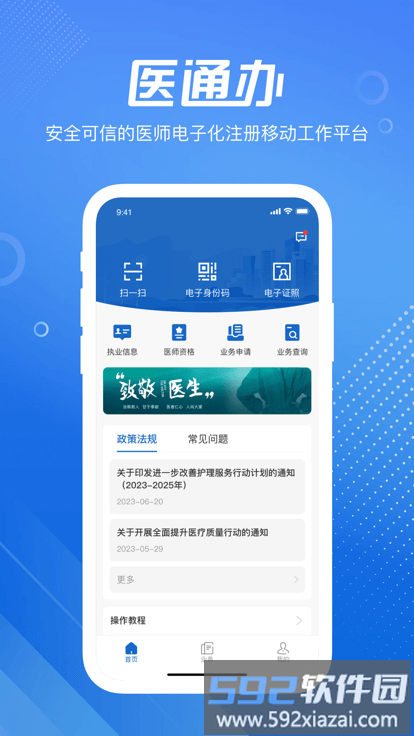 医通办官方版截图4