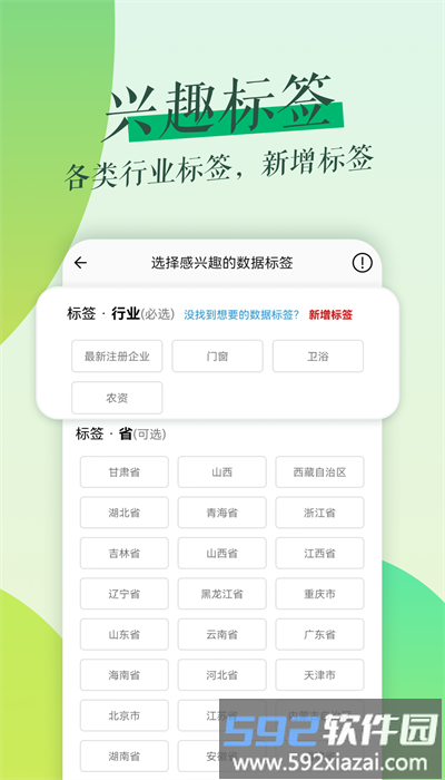 鲁班拓客官方版截图2