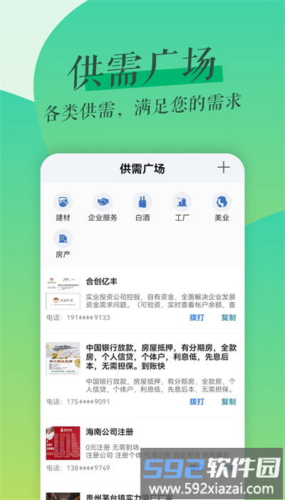 鲁班拓客官方版截图3