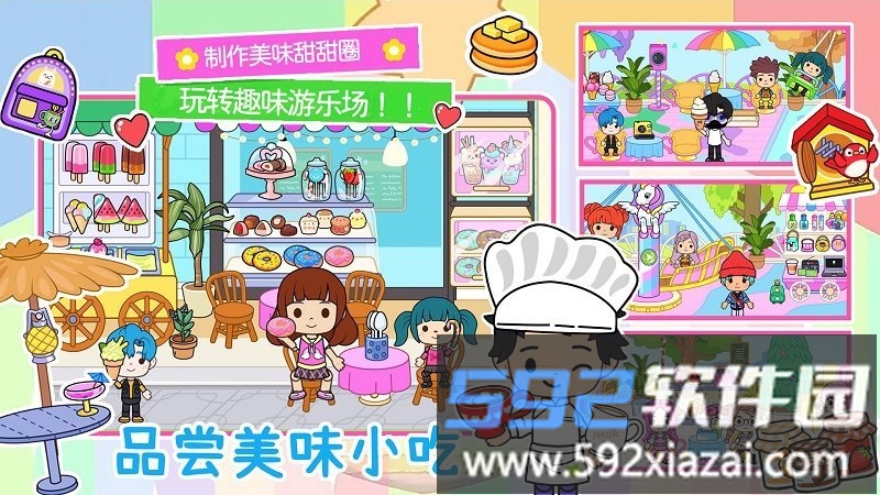 艾玛小镇世界官方版截图1