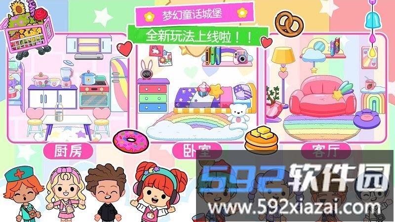 艾玛小镇世界官方版截图3