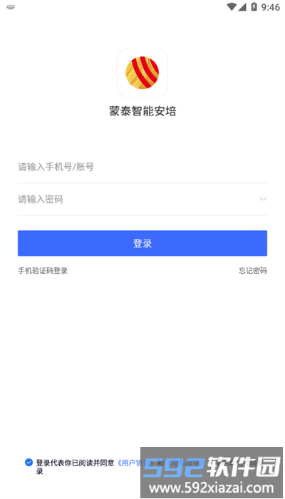 蒙泰智能安培平台安卓版截图4