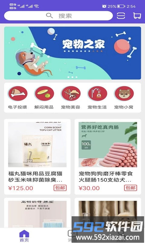 宠萌购app截图1