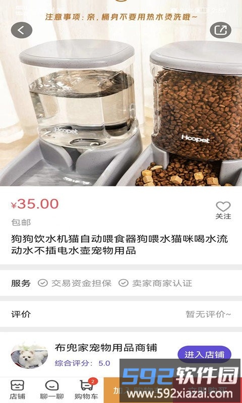 宠萌购app截图4