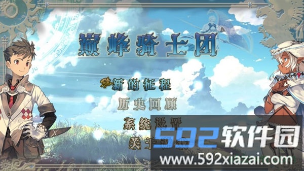巅峰骑士团蔷薇版最新版截图1
