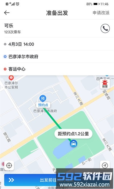 嘉易行司机端app截图1