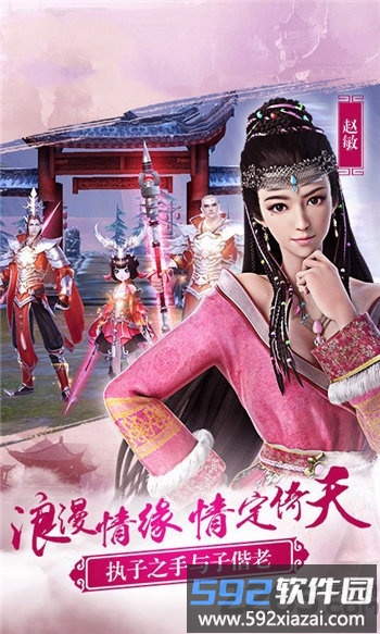 倚天逍遥情缘手游截图1