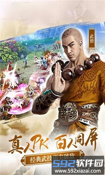 倚天逍遥情缘手游截图3