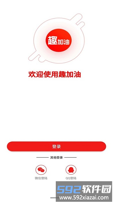 趣加油官方版截图1