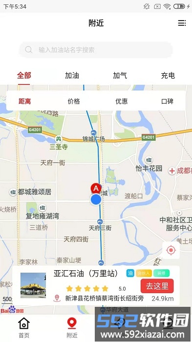 趣加油官方版截图3