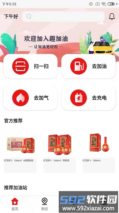 趣加油官方版截图4
