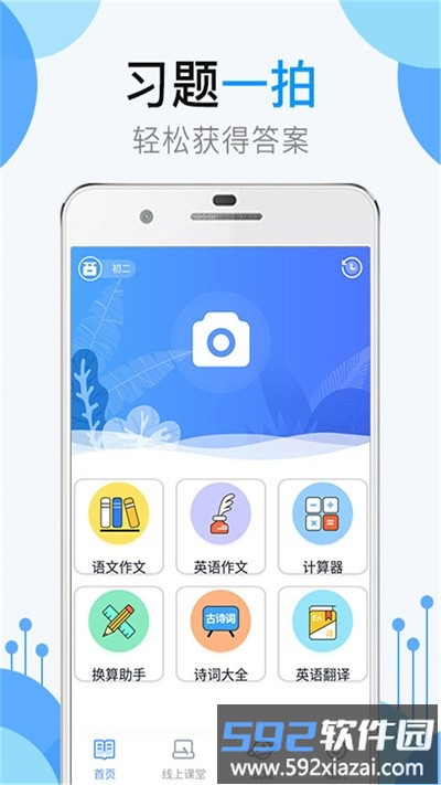 作业共享答案帮app截图4