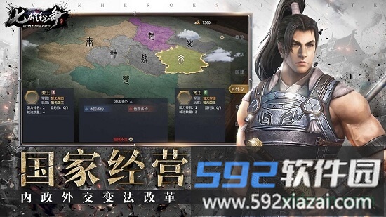七雄纷争最新版截图1