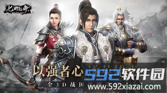 七雄纷争最新版截图2