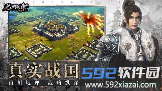 七雄纷争最新版截图3