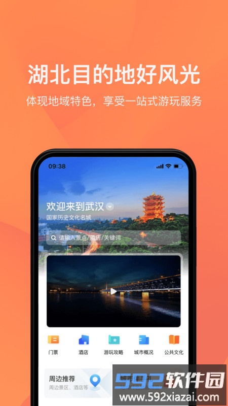 游湖北app截图2