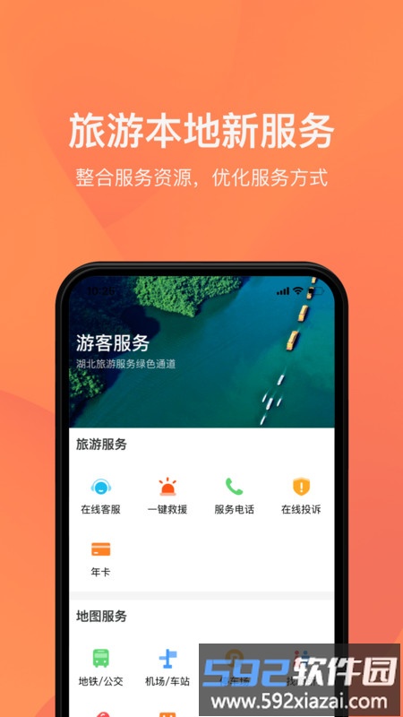 游湖北app截图3
