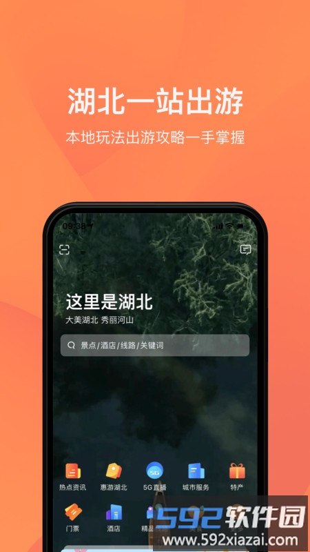 游湖北app截图4