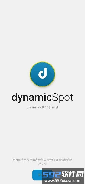 dynamic spot汉化版截图3