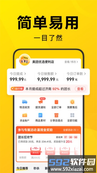 美团优选团长端界面展示