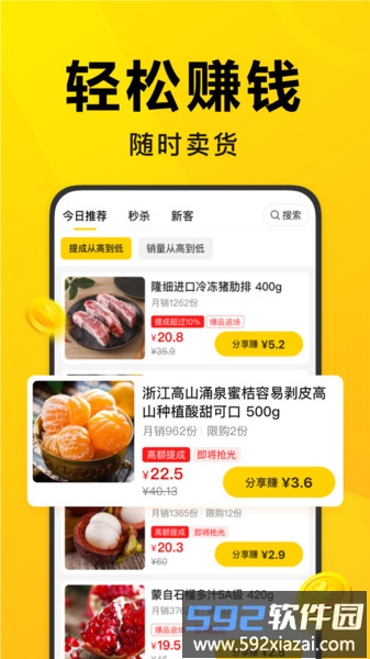 美团优选团长端官方版截图2