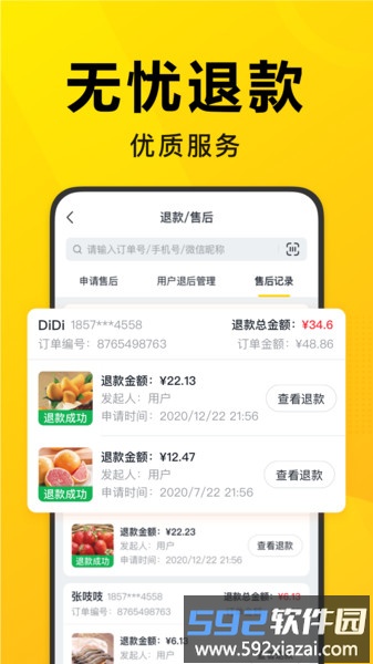 美团优选团长端官方版截图4