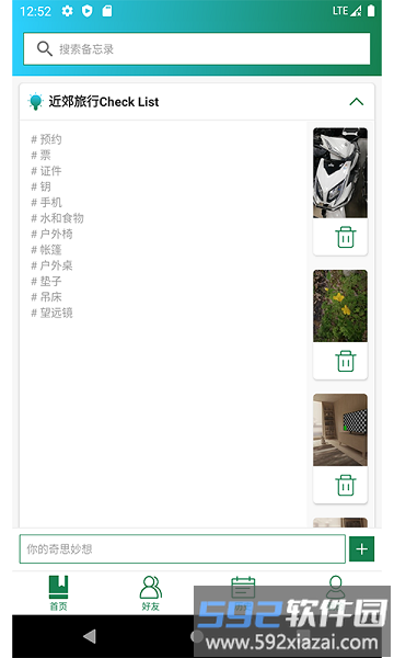 瞬息备忘录软件截图3