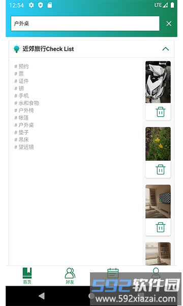 瞬息备忘录软件截图4