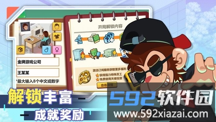 游戏开发大亨手游截图2
