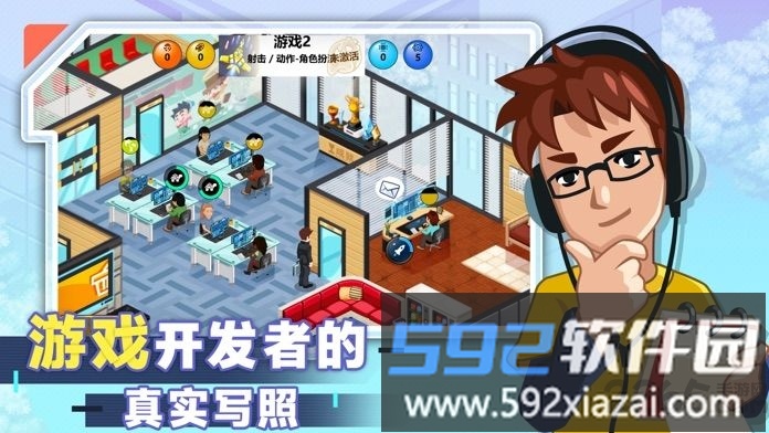 游戏开发大亨手游截图4