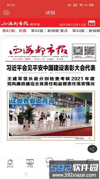西海都市报最新版截图2