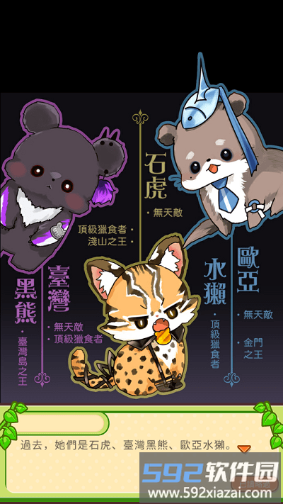 濒临绝种动物剧场手机版截图1
