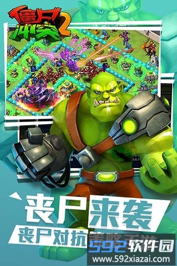 丧尸冲突2国际版截图1