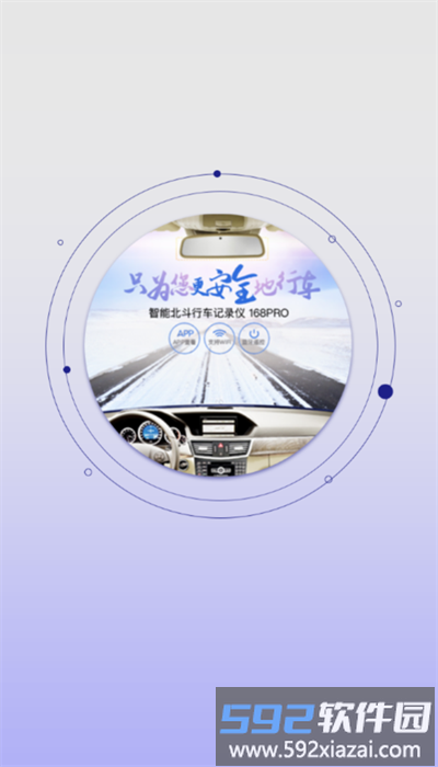 168plus行车记录仪官方版截图1