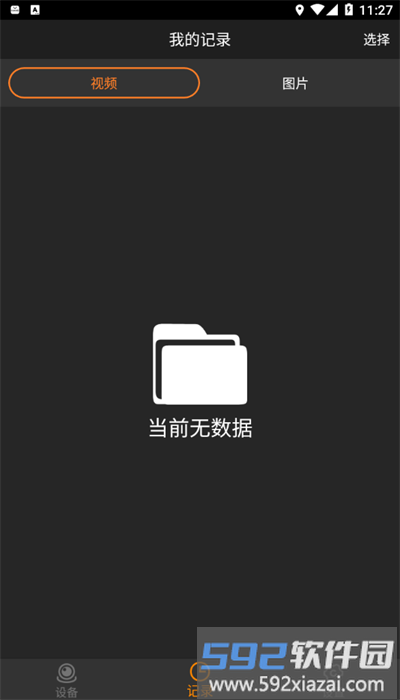 168plus行车记录仪官方版截图3