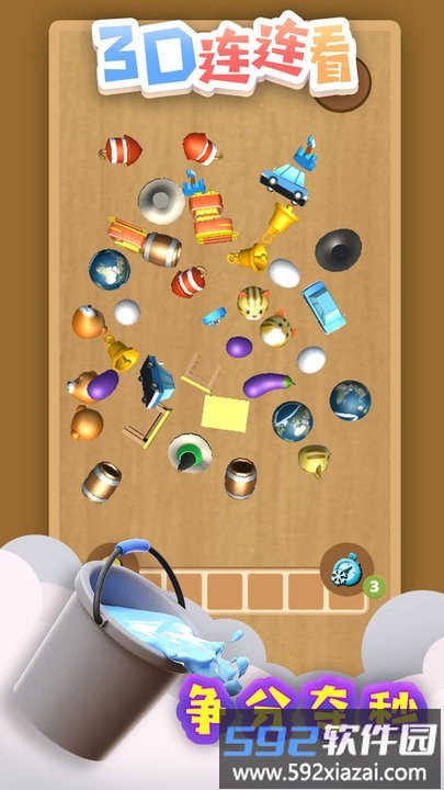3d连连看最新版截图1