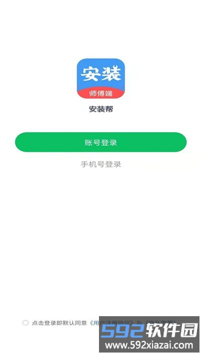安装帮接单app截图3