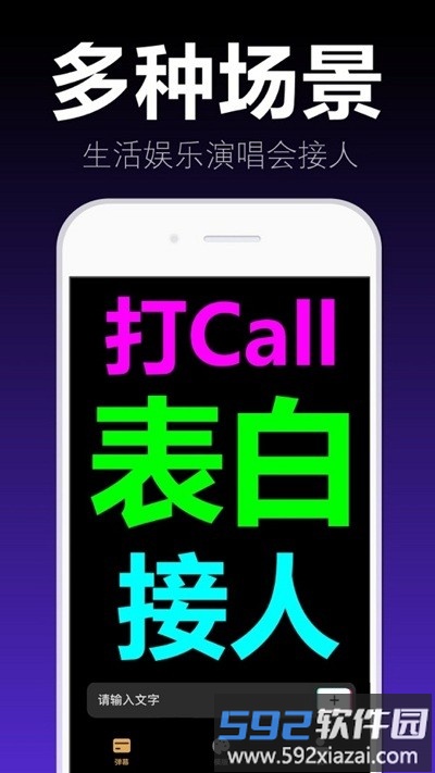爱弹手持弹幕官方版截图2