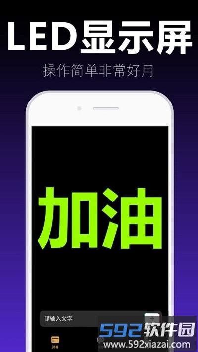 爱弹手持弹幕官方版截图3