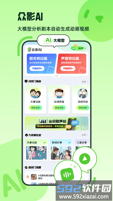 众影Ai官方app截图4