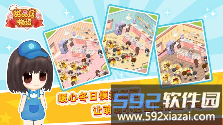 甜品店物语最新版截图2