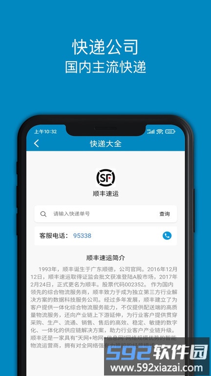 百斗快递app(查快递)截图1